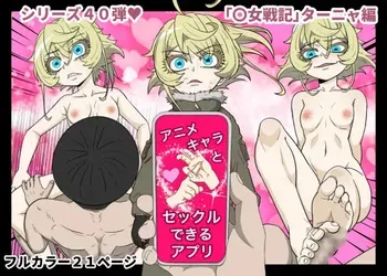 [Banana Style] Anime Chara to Sex Dekiru Appli 40, Tanya from (Saga of Tanya the evil) manga cover