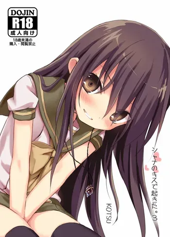(C92) [KOTSU (KOTSU)] Shana no Kiss de okita. 3 (Shakugan no Shana) (Digital) manga cover