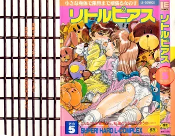 [Anthology] Little Pierce Vol.05 manga cover