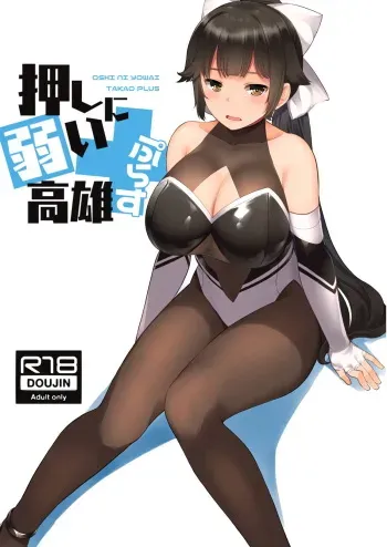 (AzuLan Gakuen Koubaibu 9) [Tenrake Chaya (Ahru.)] Oshi ni Yowai Takao Plus (Azur Lane) manga cover