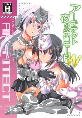 (C94) [D☆G (MoTo)] Architect Yoru no Gakushuu Mode W (Frame Arms Girl) manga cover