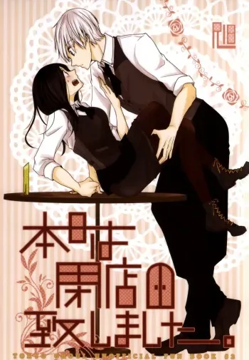 (Tokyo Shock 2) [Operating Room (Puchida)] Honjitsu wa Heiten Itashimashita (Tokyo Ghoul) [English] [EHCOVE] manga cover