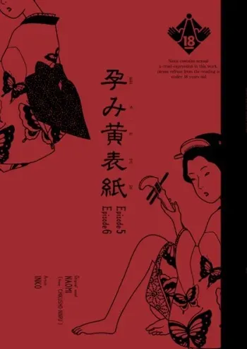 HARAMI-KIBYOSHI Ep5 Ep6 manga cover