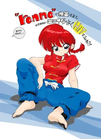 [... Mou Ii Desu.] "ranma" de Kensaku suruto Zenzen Kankeinai Erosaito ni Yoku HIT suru yo ne?! (Ranma 1/2) [English, full color, incomplete] manga cover