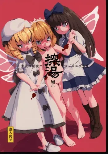 [Himitsu Kessha Kiri no Mizuumi Sensen (Huxiao)] Tantou (Touhou Project) [2021-01-17] manga cover
