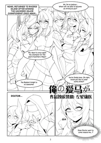 [playerZ] My Love Horse (Arknights) [English] [DKKMD Translations] manga cover