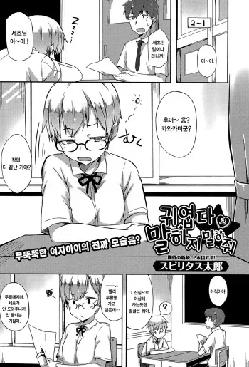 [Spiritus Tarou] Kawaii to Iwanaide (Comic Toutetsu 2015-06 Vol. 5) [Korean] manga cover