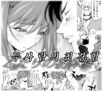[Kon-Kit] Futari ni Tote no Hatsutaiken (COMIC Penguin Club 2014-11) [Korean] manga cover