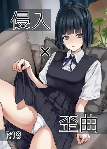 Shinnyuu x Waikyoku | Invasion x Perversion manga cover