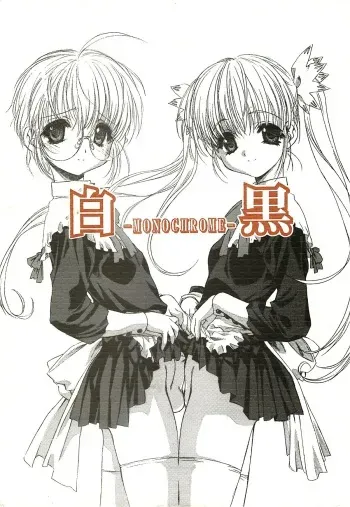 (CR37) [UROBOROS (Utatane Hiroyuki)] -MONOCHROME- manga cover