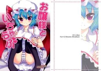 (Reitaisai 8EX) [Part K (Hitsujibane Shinobu)] Ojou-sama to Icha Love (Touhou Project) [English] =MizuhoChan= manga cover