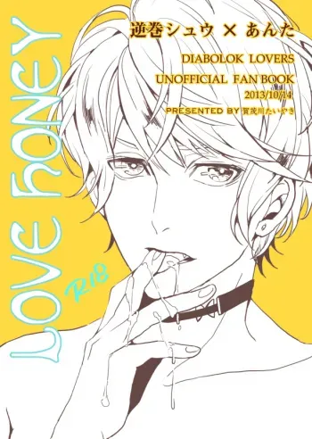 [Aishiteru. (Kamogawa Taiyaki)] LOVE HONEY (DIABOLIK LOVERS) manga cover