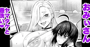 [Ankoman] O mi ~isan, yamatake ni senaka o aratte morau ❤ (Fate/Grand Order) manga cover