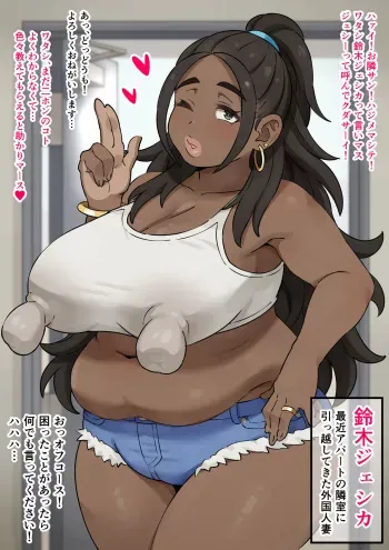 [Fantia] Mikerugii "The Foreign Wife Who Moved Next Door Was Erotic" manga cover