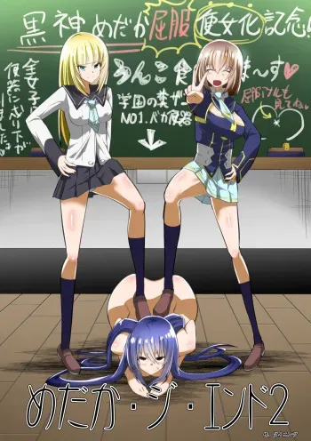 [Shihai Shoujo (Dining)] Medaka The End 2 (Medaka Box) [Korean] manga cover
