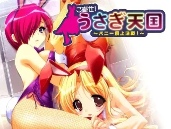 [Rolling Star] Gohoushi! Usagi Tengoku ~Bunny Choujou Kessen!~ manga cover