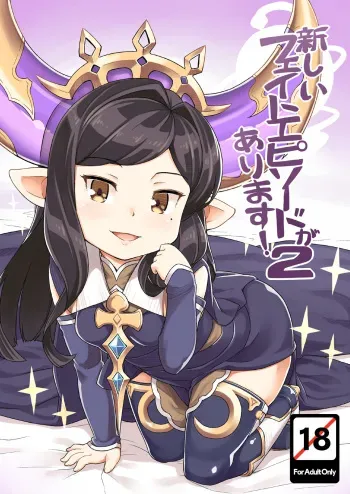 [SECREDER (Jingai Modoki)] Atarashii Fate Episode ga Arimasu! 2 (Granblue Fantasy) [Spanish] [Intruso] [Digital] manga cover