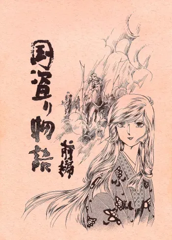 The Story of the Conquest of the Country - Part 1 manga cover