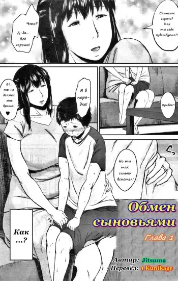[Jitsuma] Koukan Musuko | Обмен сыновьями [Russian] [1 Kunikage] manga cover