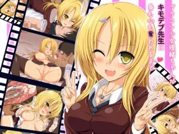 [HAMMER_HEAD (Makabe Gorou)] Brocon Shoujo Rio-chan ga Kimodebu Sensei ni Mi mo Kokoro mo Ubawareru Made manga cover