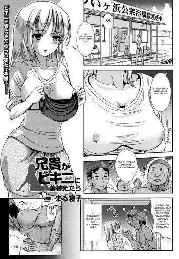 [Marneko] Aniki ga Bikini ni Kigaetara | Когда братан надел бикини (COMIC Unreal 2013-06 Vol. 43) [Russian] [lprast] manga cover