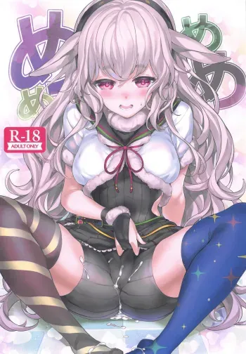 (C97) [On-Show (Mutsutake, Ishibashi Shingo)] Memememe (Mokota Mememe) [Korean] [팀 털난보리] manga cover