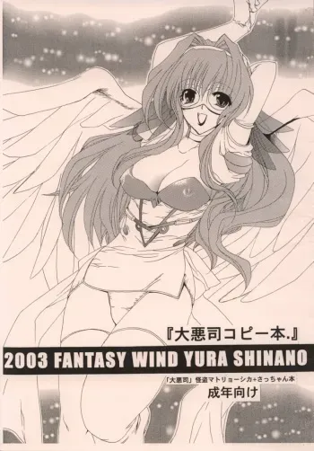 (SC21) [FANTASY WIND (Shinano Yura)] Dai Aku Tsukasa copy hon. (Daiakuji) manga cover