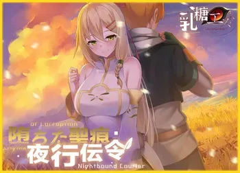 [LactoQuest] Stigma of Corruption : Nightbound Courier manga cover