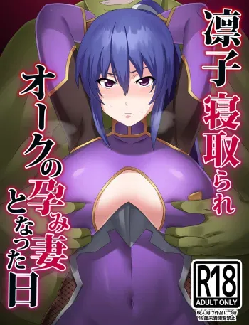 [Torino Sunakimo] Rinko Netorare Orc no Haramizuma to Natta Hi [Full Color Version] (Taimanin Yukikaze) manga cover