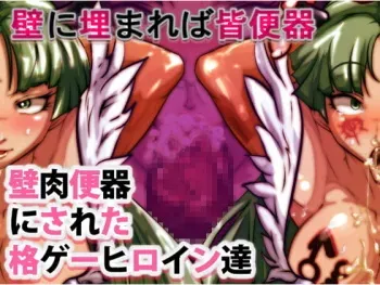 [Shimotarou] The Heroines Who Were Made Into Wall Meat Urinals manga cover