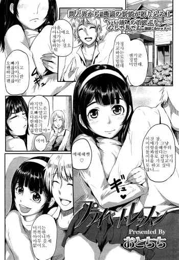 [Otochichi] Private Lesson (Girls forM Vol. 2) [korean] [easyway] manga cover