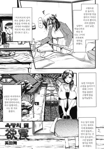 [Aida Mai] Yoku Wana | 욕망의 덫 (Shinzui Miboujin Ver. Vol. 2) [Korean] [Digital] manga cover