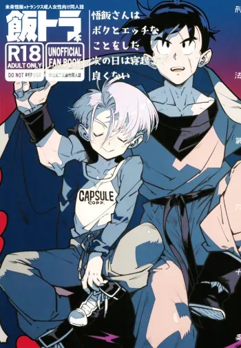 Gohan-san wa Boku to Ecchi na Koto wo Shita Tsugi no Hi wa Neoki ga Yokunai manga cover