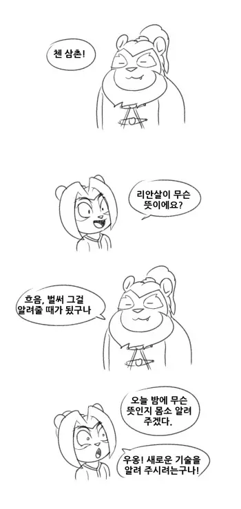 [zotnamotgrim] Li Li and Chen (Warcraft) manga cover