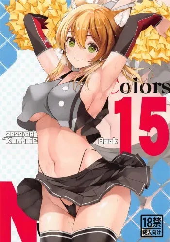 (C100) [Newton no Ringo (Inuzumi Masaki)] N,s A COLORS #15 (Kantai Collection -KanColle-) manga cover