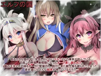 [Blackwing] Elf no Kuni ~Elf-tachi ga Seiyoku Ousei na Orc-tachi ni Kyousei Ninshin Sareru~ manga cover