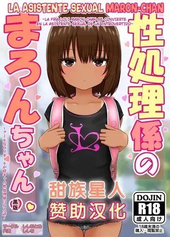 [Shishiotome (Shishio)] Seishori Gakari no Maron-chan ~Cool na Loli Gal ga InCha no Seishori Gakari ni Naru Hanashi~ [Spanish] manga cover