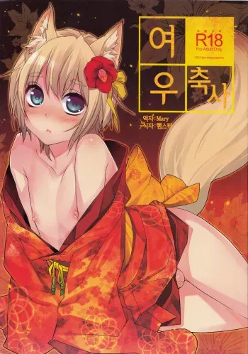 (Shota Scratch 18) [Ash wing (Makuro)] Koshuugen [Korean] manga cover