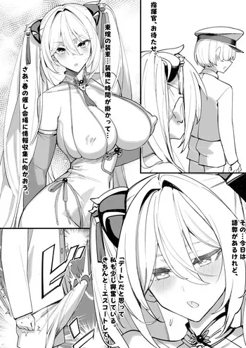 [Kanzeu] Shunsetsu Kearsarge Manga (Azur Lane) manga cover