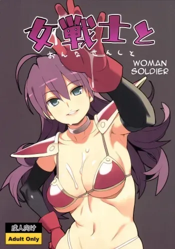 (COMIC1☆4) [Higuma-ya (Nora Higuma)] Onna Senshi to | Woman Soldier (Dragon Quest III) [English] {doujin-moe.us} manga cover