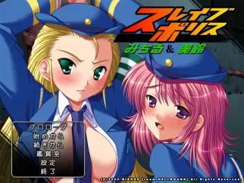 [BISHOP] Slave Police Michiru & Misuzu manga cover