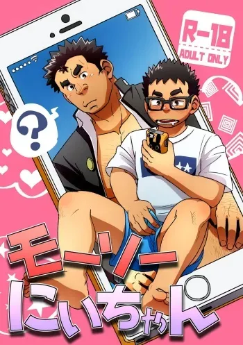 [Maru Tendon (Ei)] Mousou Nii-chan [Digital] manga cover