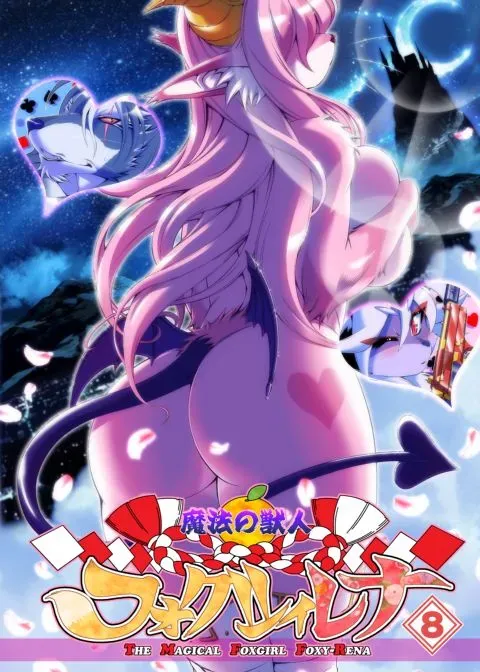 The Magical Foxgirl Foxy Rena 8 manga cover