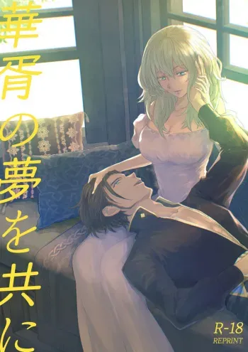 [Sari][Oshirase] 8/ 19 (tsuchi) 18: 00 Hanpu kaishi [kuro resu shinkan]Fire Emblem: Three Houses) manga cover