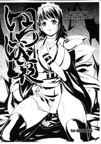 (C75) [Chill-Out (Fukami Naoyuki)] Iroha Ai (Samurai Spirits) manga cover