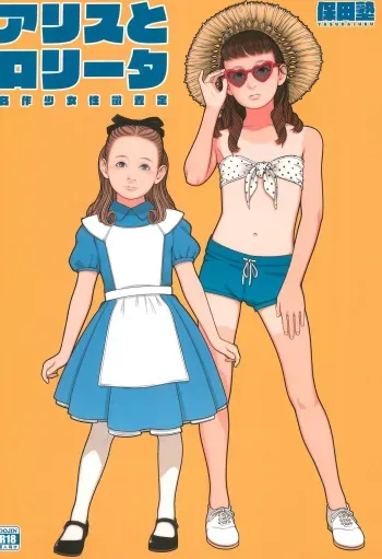 (C100) [Yasudajuku (Yasuda Yasuhiro, Shinchou ni Kansuru Kousatsu)] Alice to Lolita manga cover