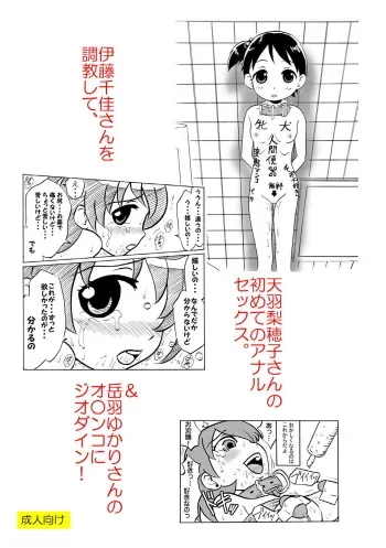 [Mousou Kai no Juunin wa Ikiteiru. (Kan Danchi)] Itou Chika-san wo Choukyoushite, Amaha Rihoko-san no Hajimete no Anal Sex. & Takeba Yukari-san no Omanko ni Ziodyne! (Ichigo Mashimaro, Witchblade, Persona 3) [Digital] manga cover