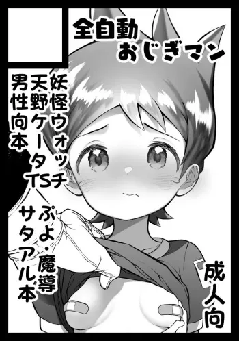 Artist [Ojigi] Youkai Watch Collection manga cover