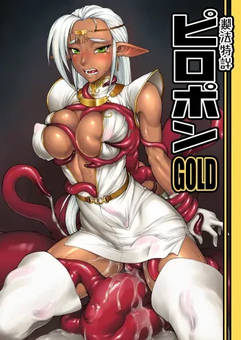 Piropon Gold manga cover