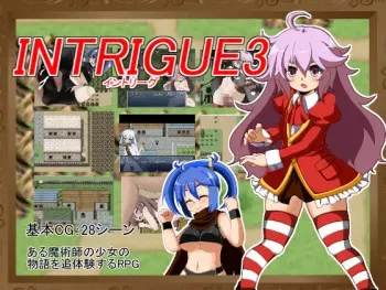[Maou no Iru Heya] INTRIGUE3 manga cover